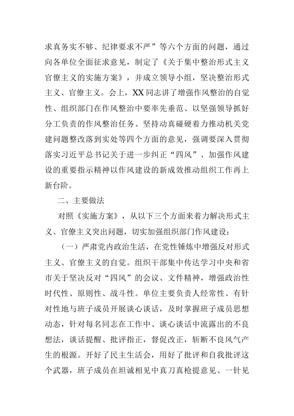 2023年XX县委组织部集中整治形式主义、官僚主义工作情况汇报.docx_第2页