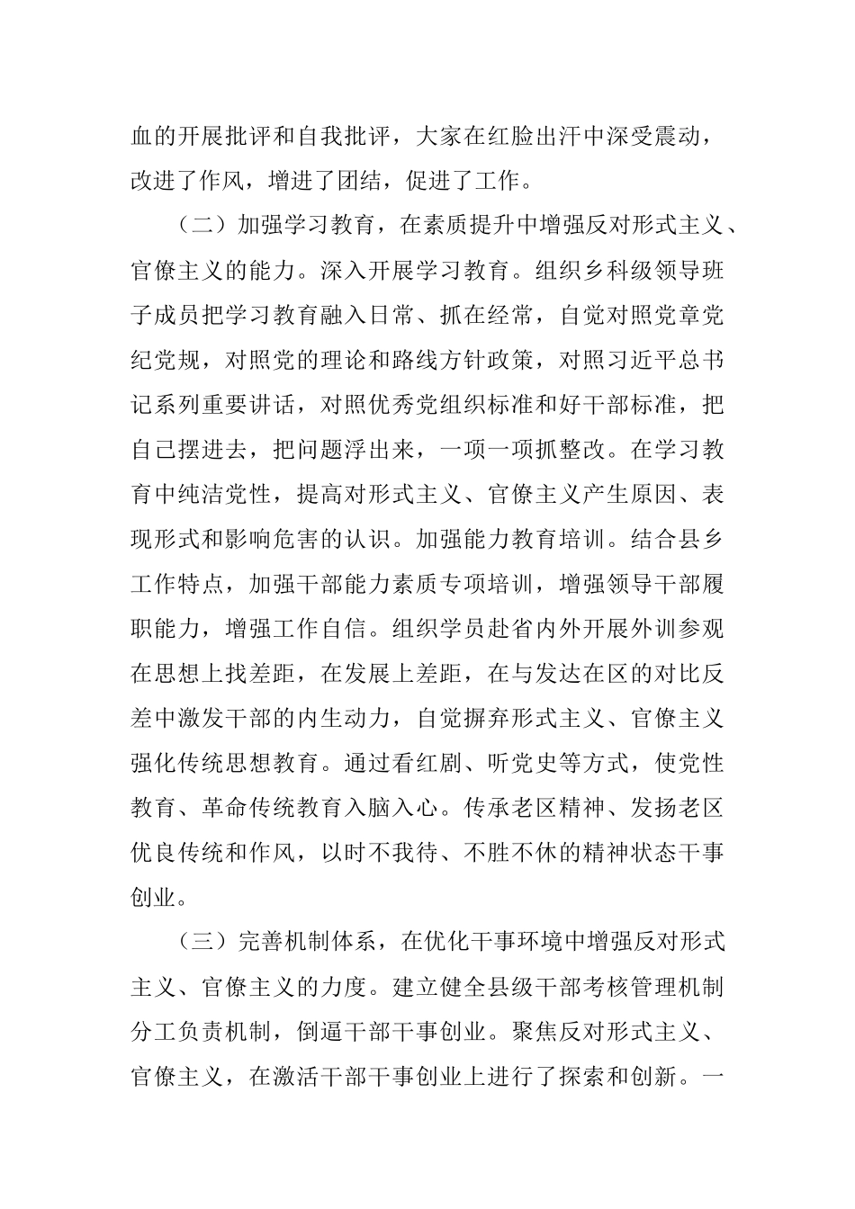 2023年XX县委组织部集中整治形式主义、官僚主义工作情况汇报.docx_第3页