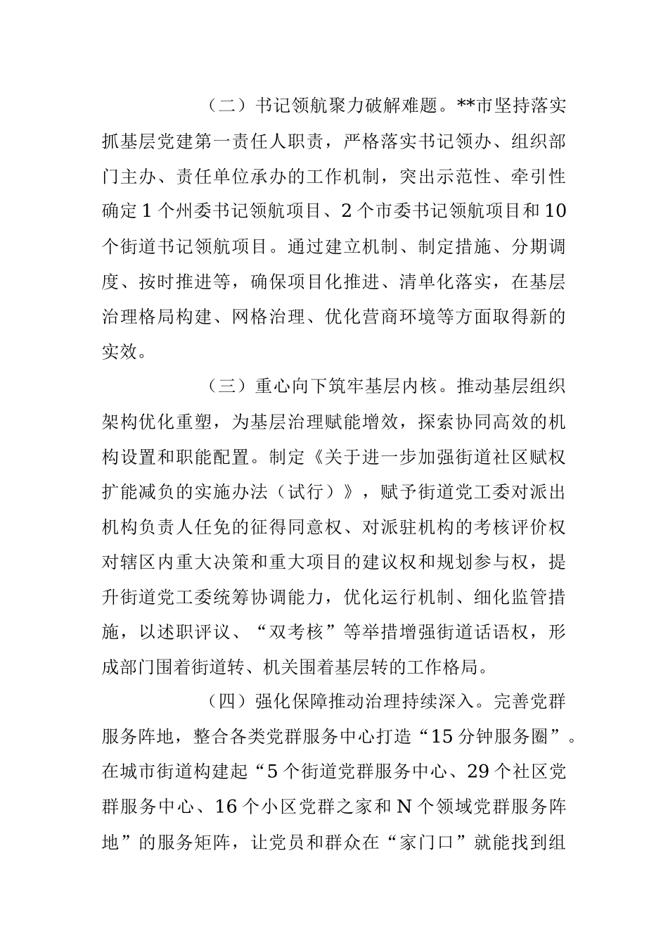 2023年XX市党建引领“三量聚变”推动基层治理能力提升工作报告.docx_第2页