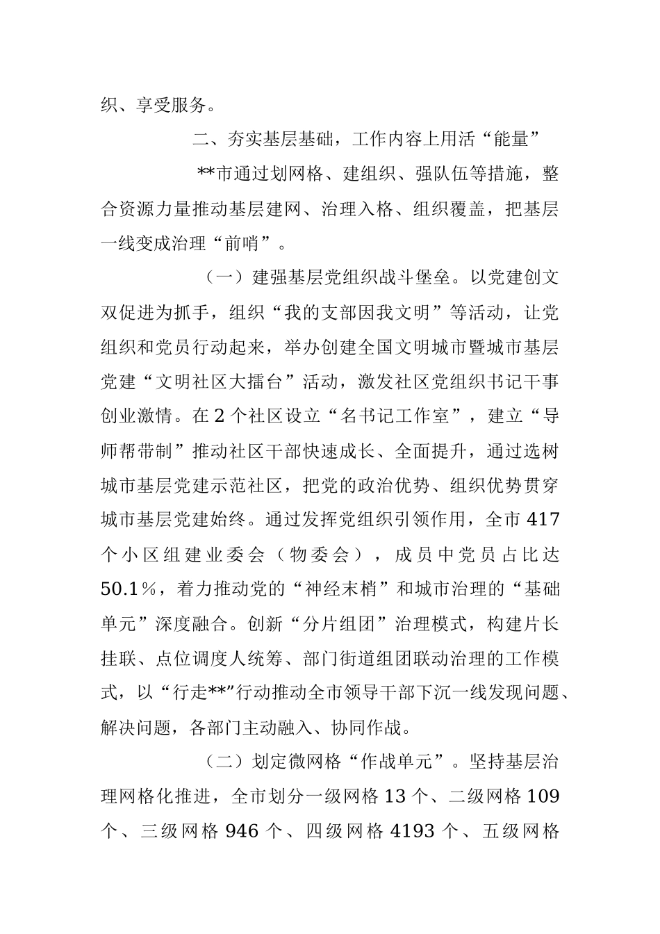 2023年XX市党建引领“三量聚变”推动基层治理能力提升工作报告.docx_第3页