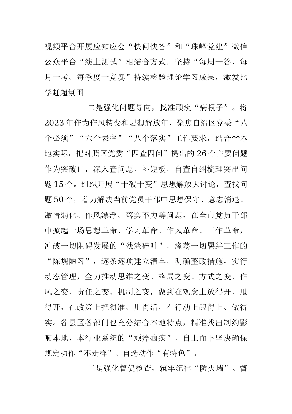 2023年XX市改进作风狠抓落实工作主要做法.docx_第2页