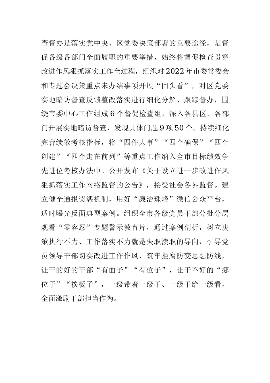 2023年XX市改进作风狠抓落实工作主要做法.docx_第3页