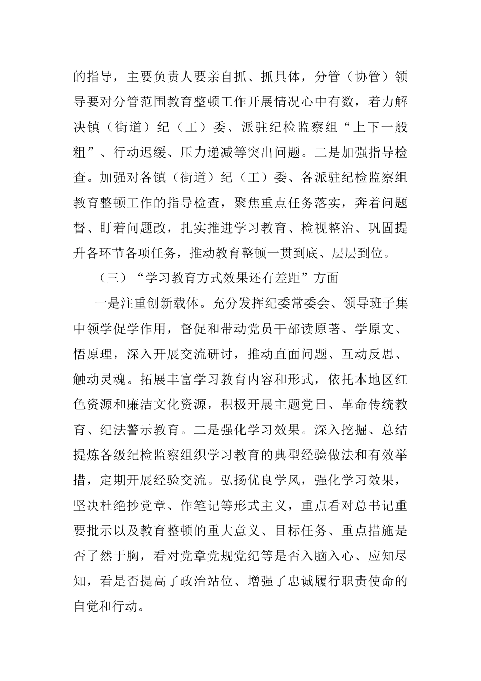 2023年xx市纪检监察教育整顿问题整改落实情况的汇报.docx_第2页