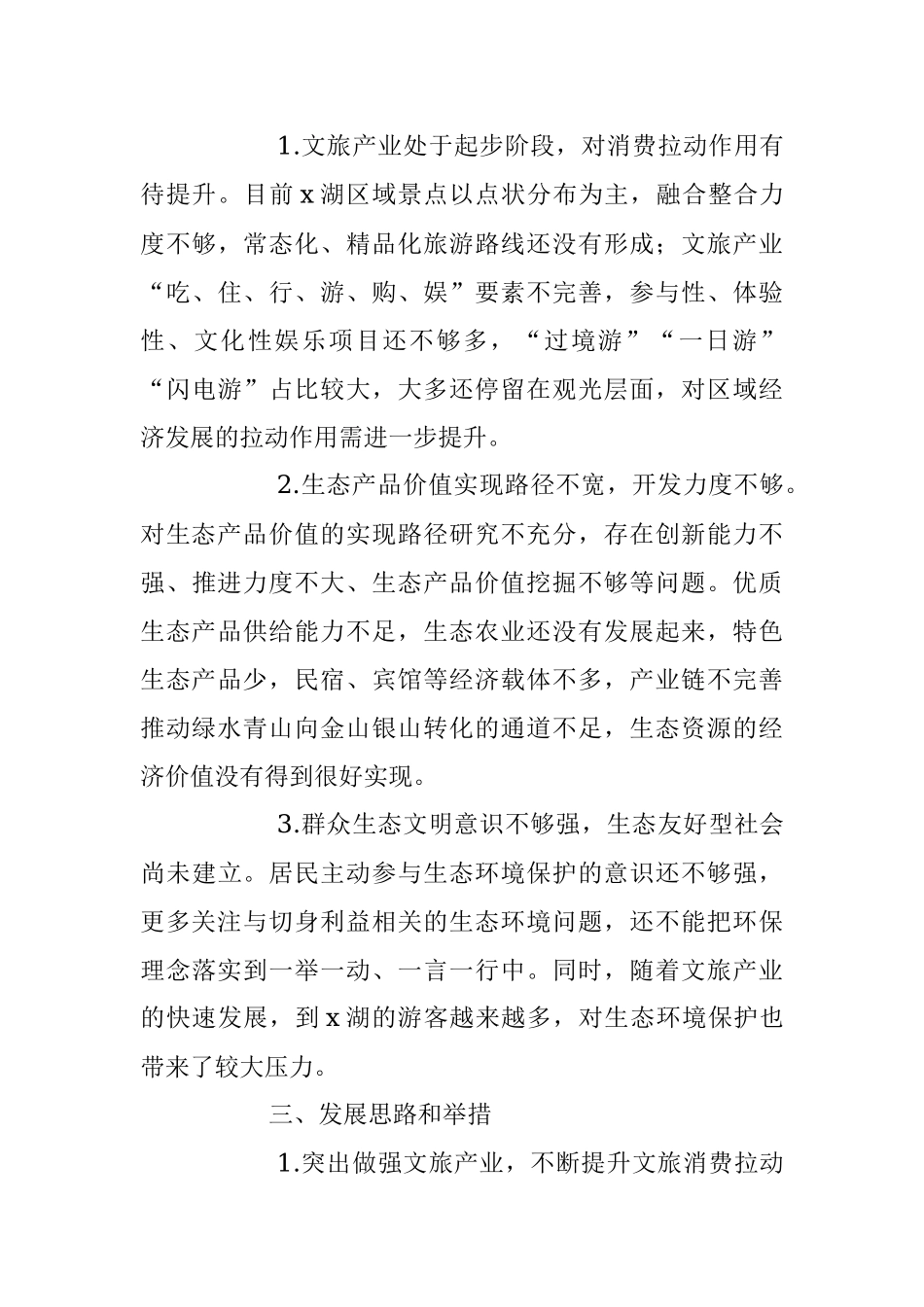 2023年XX街道推进生态文明建设调研报告.docx_第3页