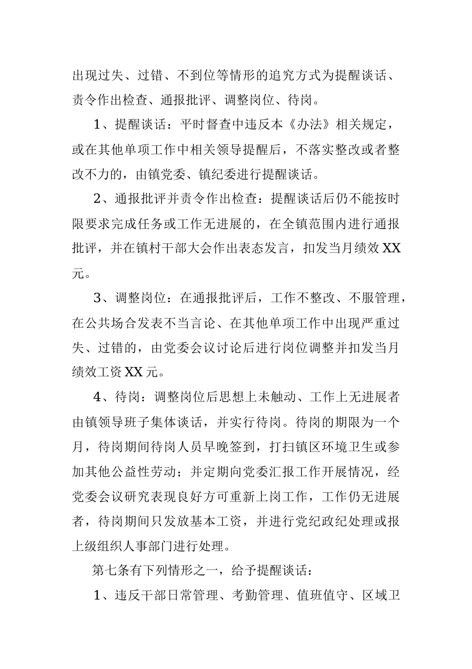 2023年XX镇干部管理和考核办法.docx_第2页