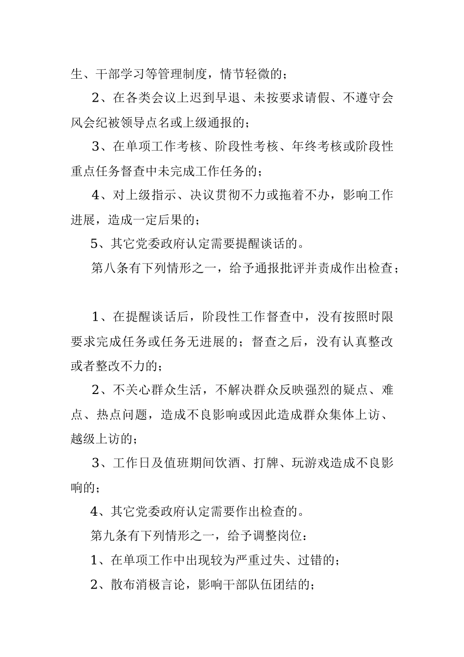 2023年XX镇干部管理和考核办法.docx_第3页