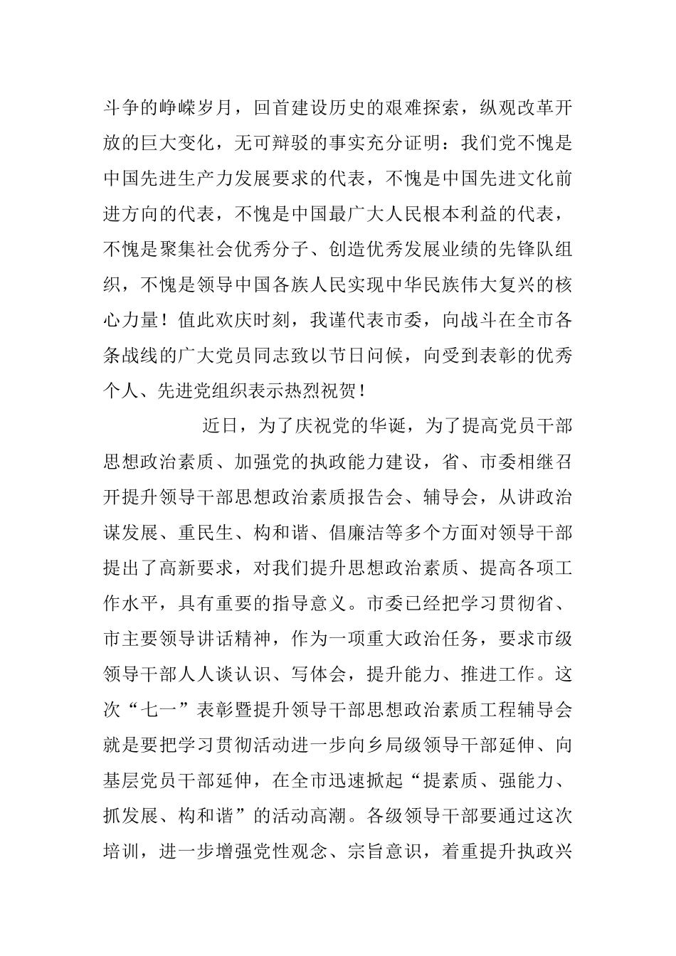 2023年XX领导在全市“七一”表彰暨领导干部思想政治素质辅导大会上的讲话.docx_第2页