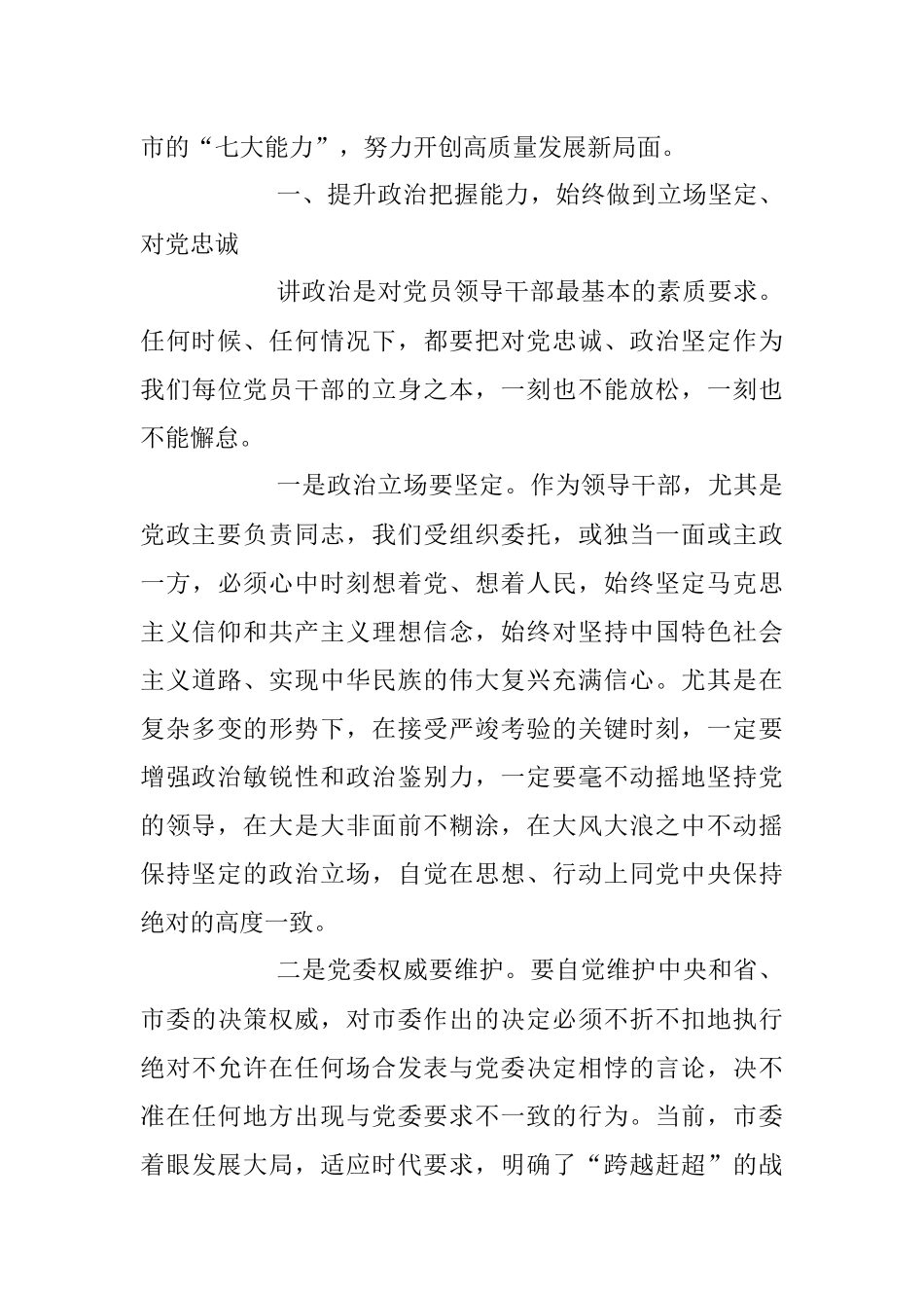 2023年XX领导在全市“七一”表彰暨领导干部思想政治素质辅导大会上的讲话.docx_第3页