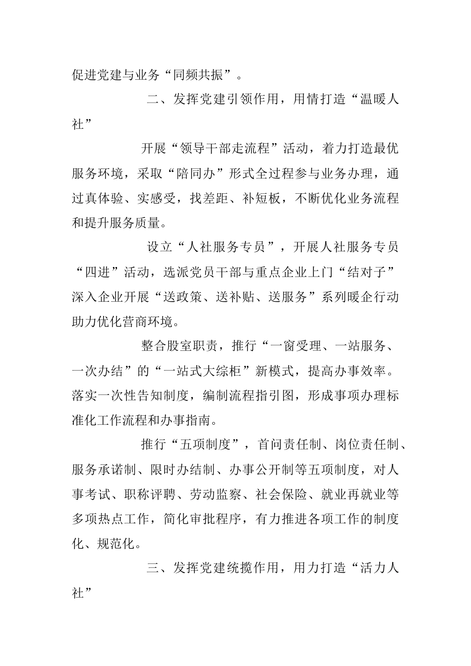 2023年X县人社局党建引领营商环境打造更优“五型”机关、奋进起航服务民生.docx_第2页