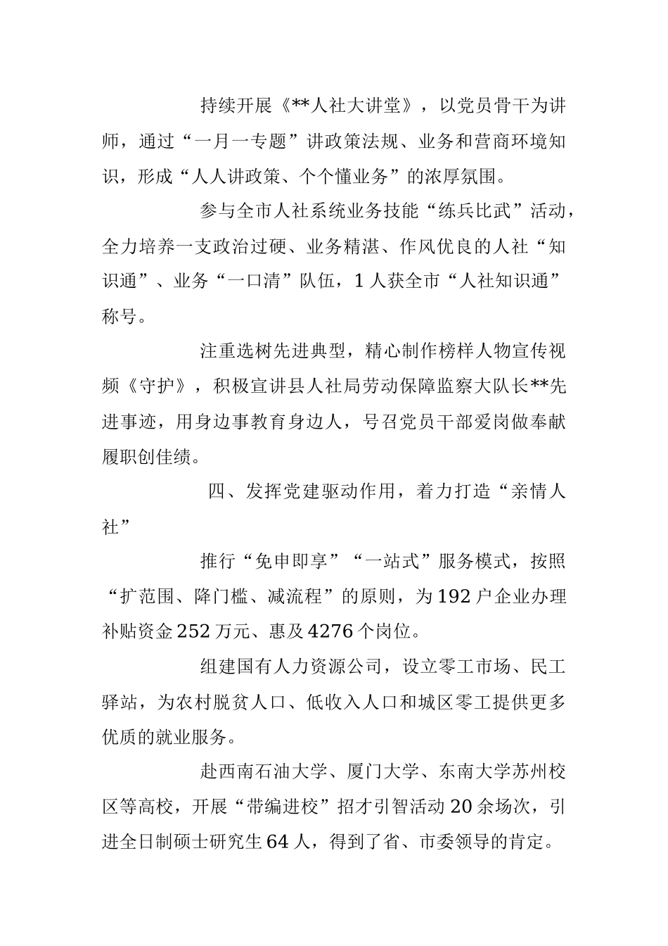 2023年X县人社局党建引领营商环境打造更优“五型”机关、奋进起航服务民生.docx_第3页
