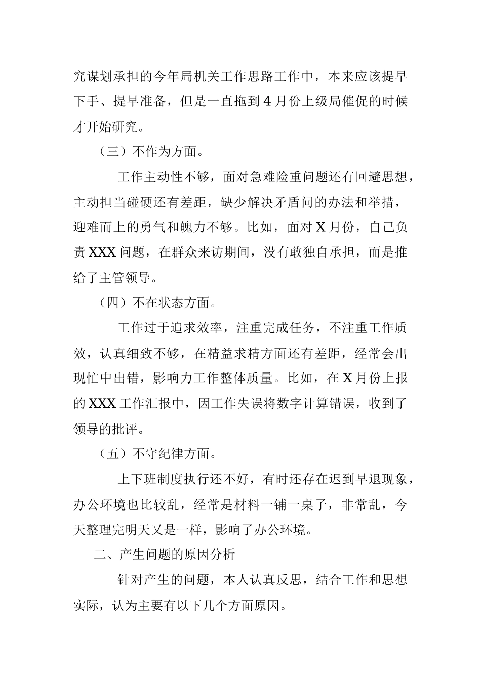 2023年XX税务局机关党员干部不落实、不研究、不作为、不在状态、不守纪律“五不”问题对照检查材料.docx_第2页