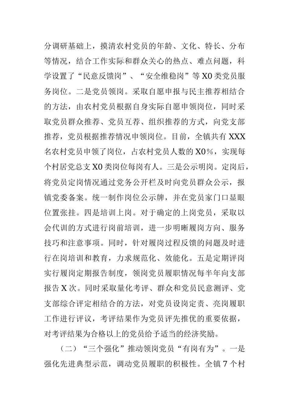 2023年XX镇三维度发力构建基层党建工作新格局.docx_第2页