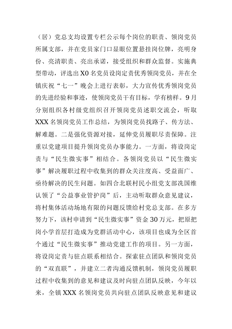 2023年XX镇三维度发力构建基层党建工作新格局.docx_第3页