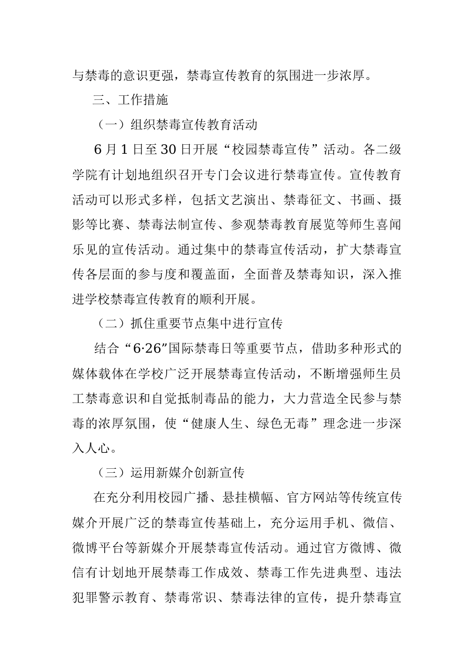 2023年XX高校禁毒宣传教育工作实施方案.docx_第2页