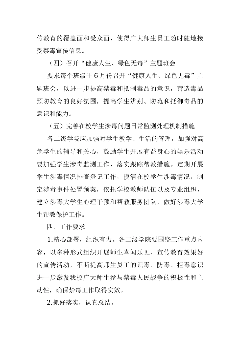 2023年XX高校禁毒宣传教育工作实施方案.docx_第3页