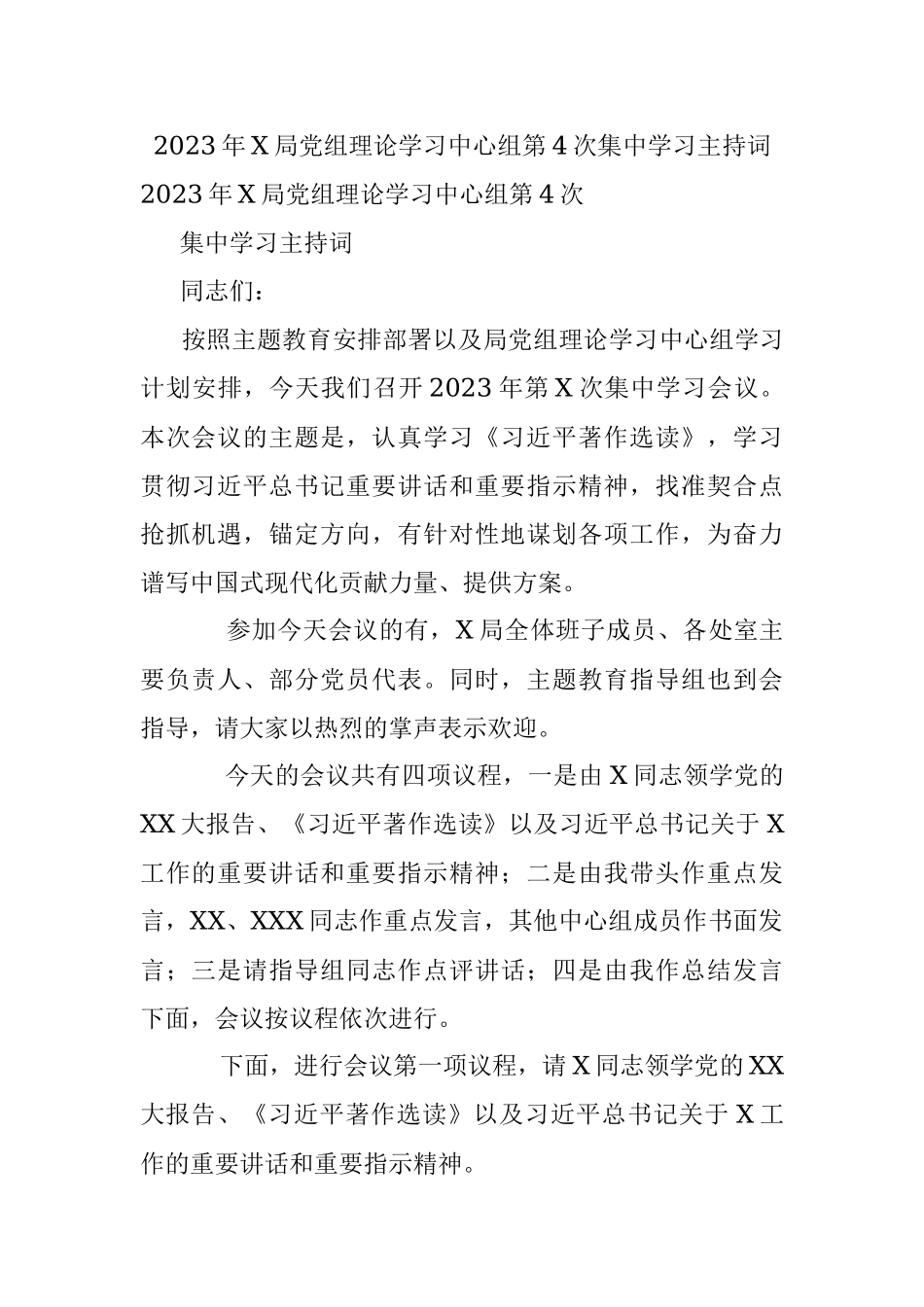 2023年X局党组理论学习中心组第4次集中学习主持词.docx_第1页