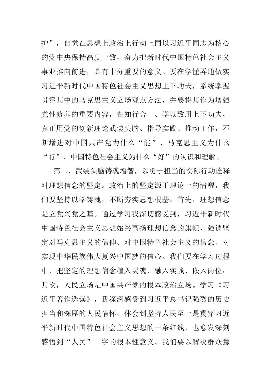 2023年X局党组理论学习中心组第4次集中学习主持词.docx_第3页