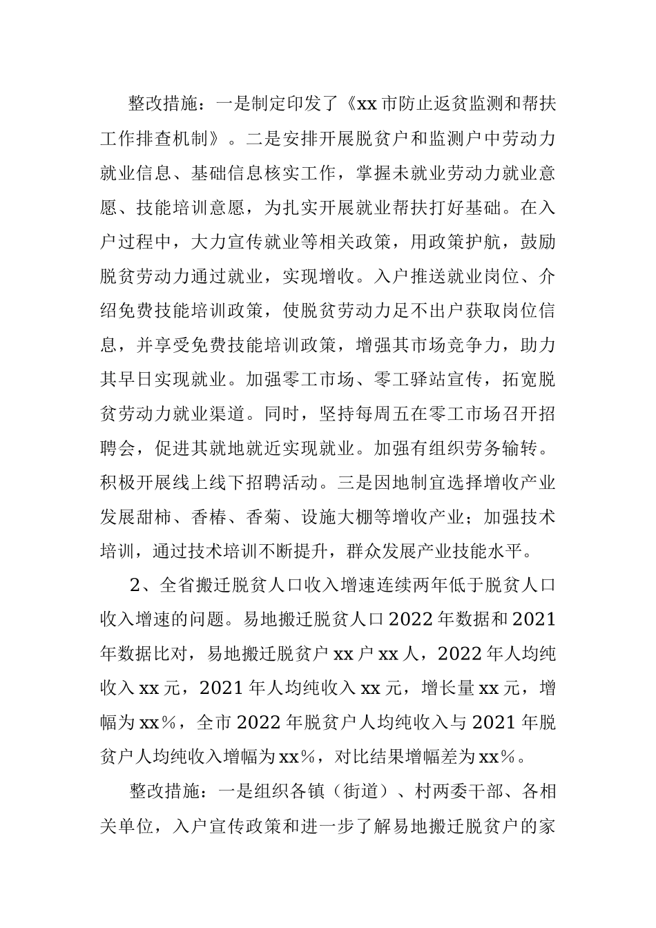 2023年xx市巩固脱贫攻坚同乡村振兴有效衔接数据分析通报问题整改的报告.docx_第2页