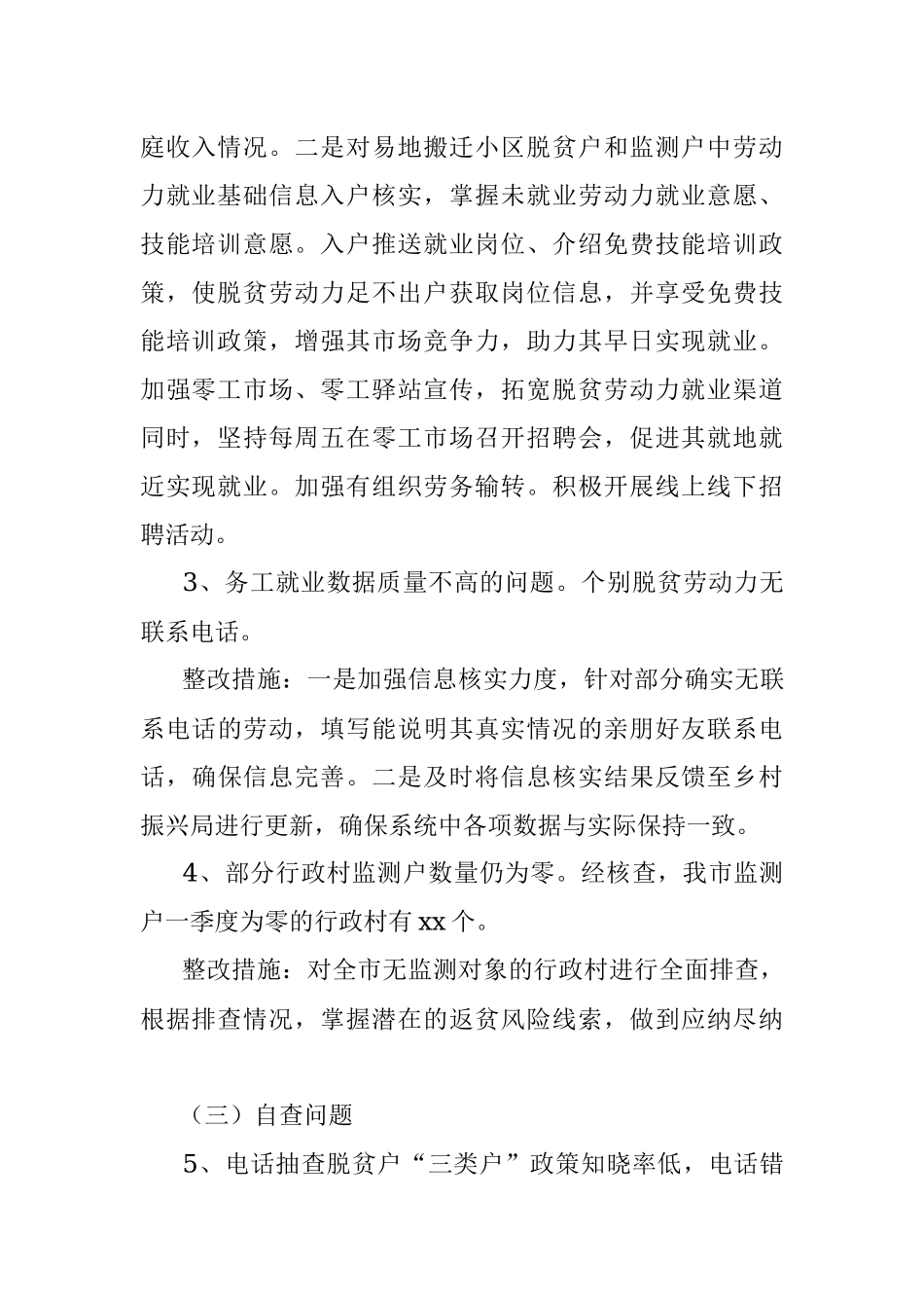 2023年xx市巩固脱贫攻坚同乡村振兴有效衔接数据分析通报问题整改的报告.docx_第3页