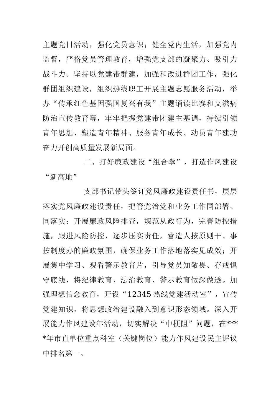 2023年XX市直机关“五星”党支部创建工作推进会上的汇报材料.docx_第2页