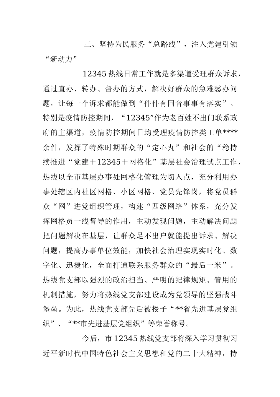 2023年XX市直机关“五星”党支部创建工作推进会上的汇报材料.docx_第3页