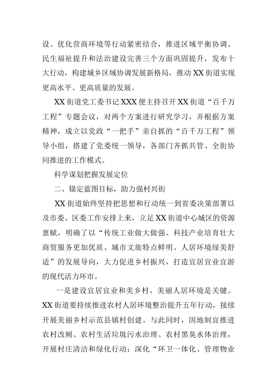 2023年XX街道推动“百千万工程”工作情况汇报.docx_第2页