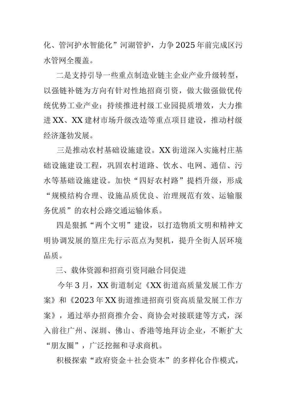 2023年XX街道推动“百千万工程”工作情况汇报.docx_第3页