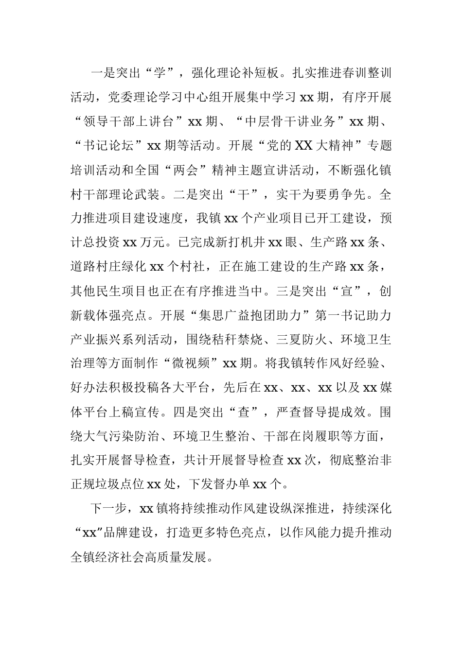 2023年xx镇干部作风能力提升活动访谈稿.docx_第3页