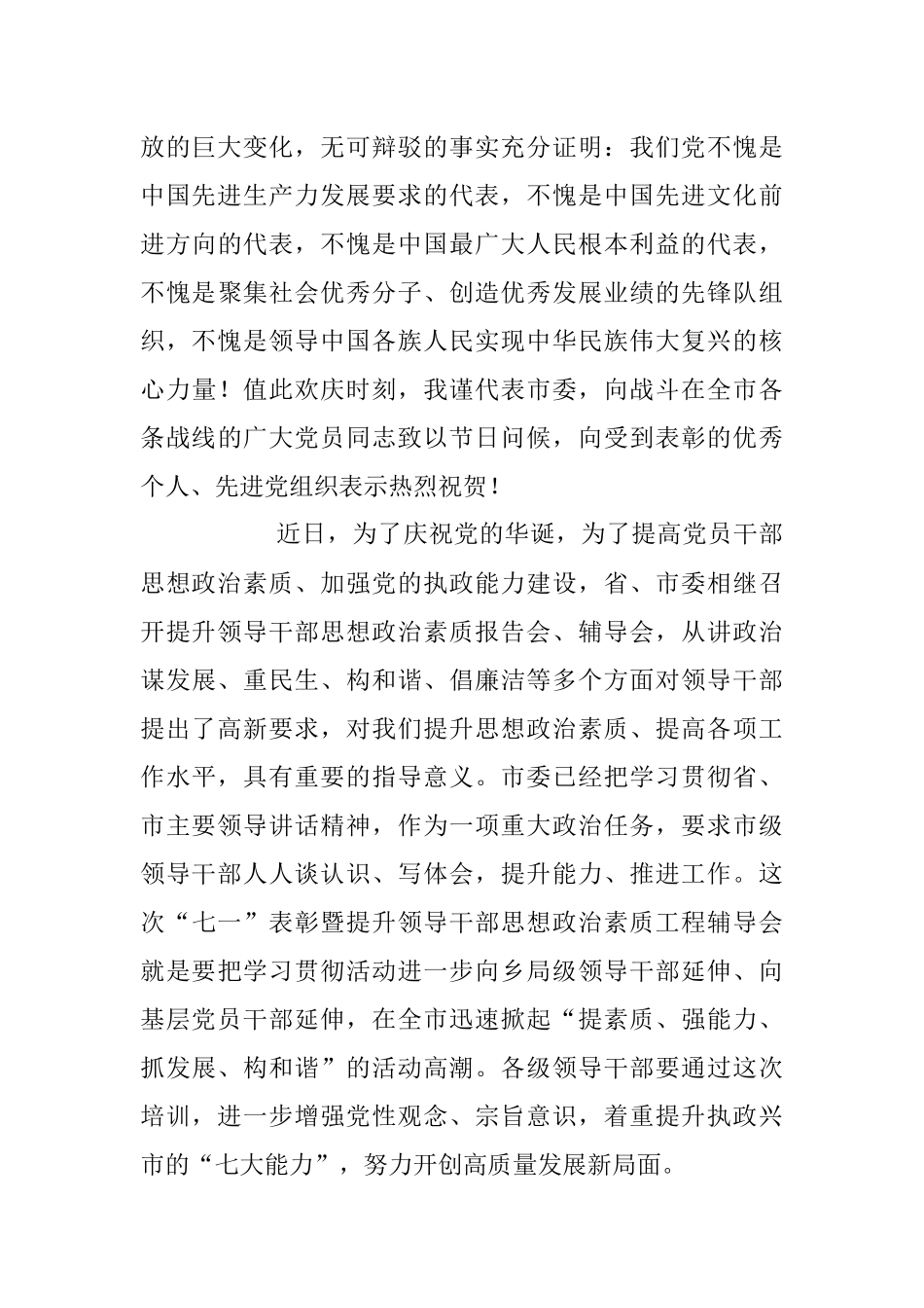 2023年XX领导在全市“七一”表彰大会上的讲话稿.docx_第2页