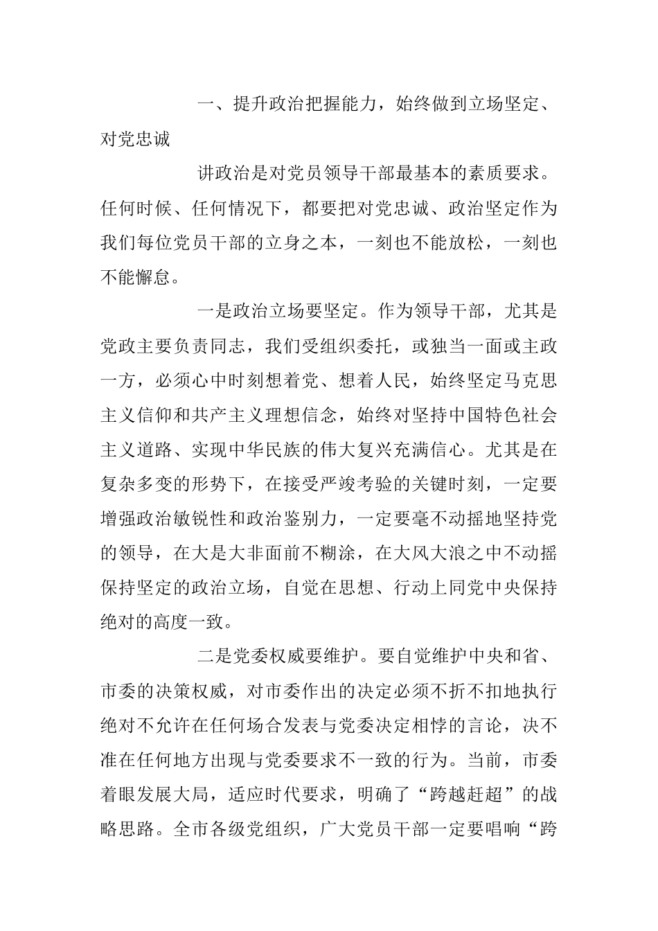 2023年XX领导在全市“七一”表彰大会上的讲话稿.docx_第3页