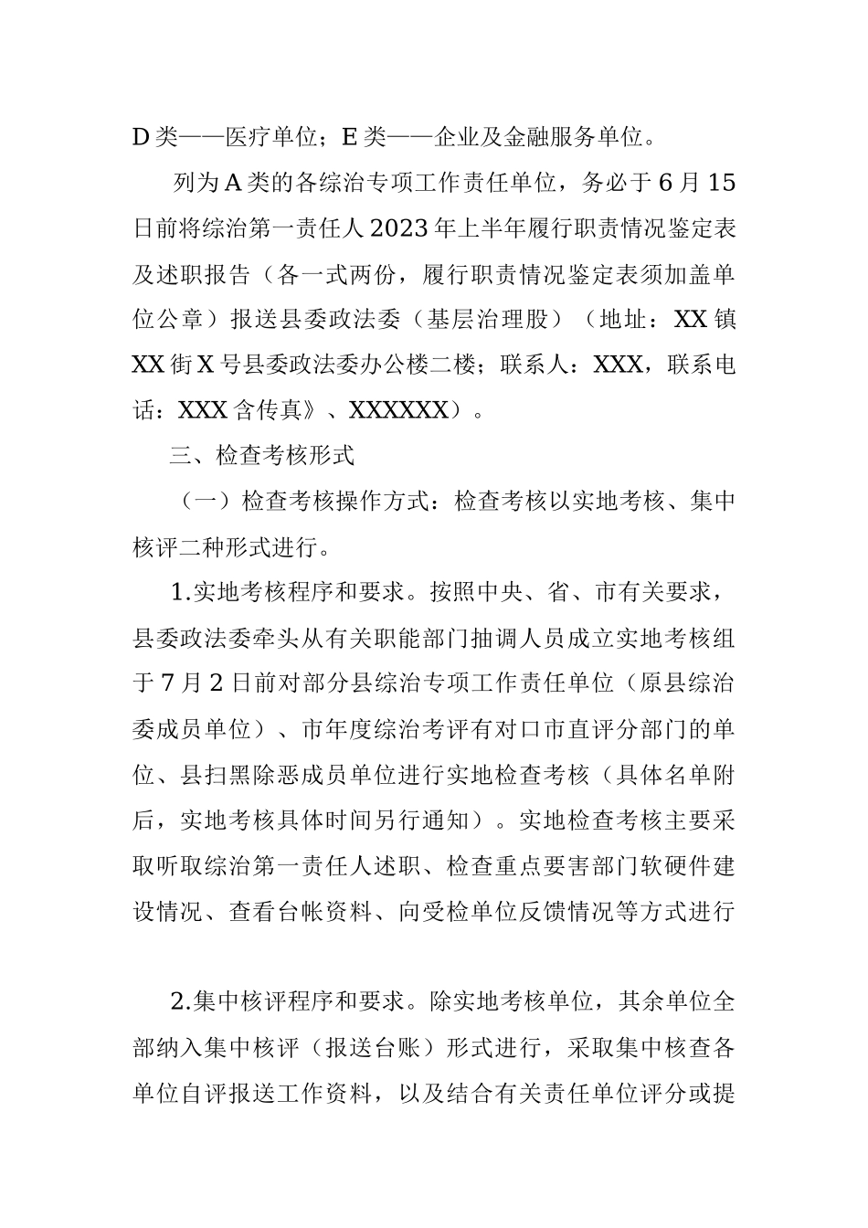 2023年X县上半年在县平安建设工作的检查考核方案征求意见稿.docx_第2页