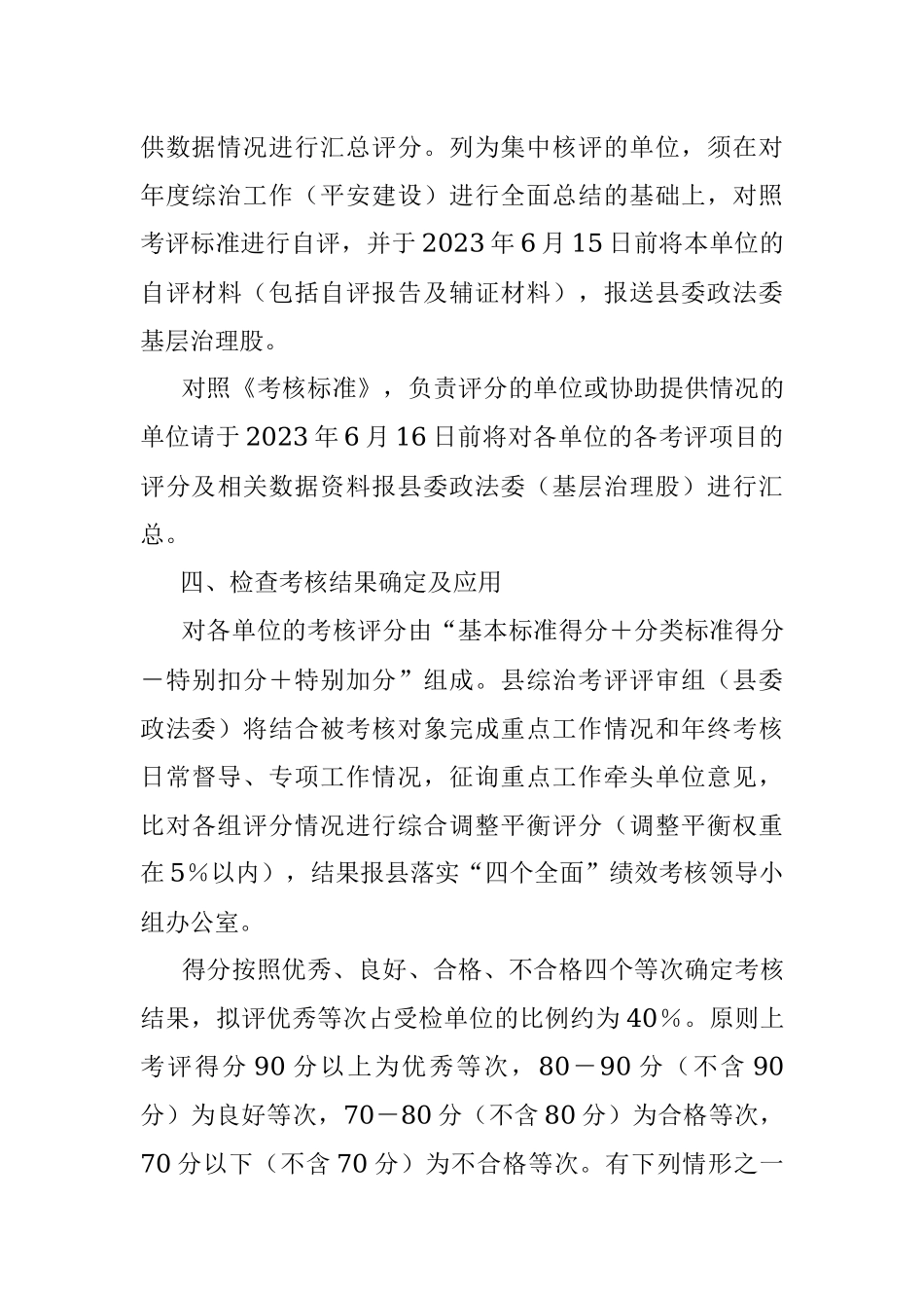 2023年X县上半年在县平安建设工作的检查考核方案征求意见稿.docx_第3页