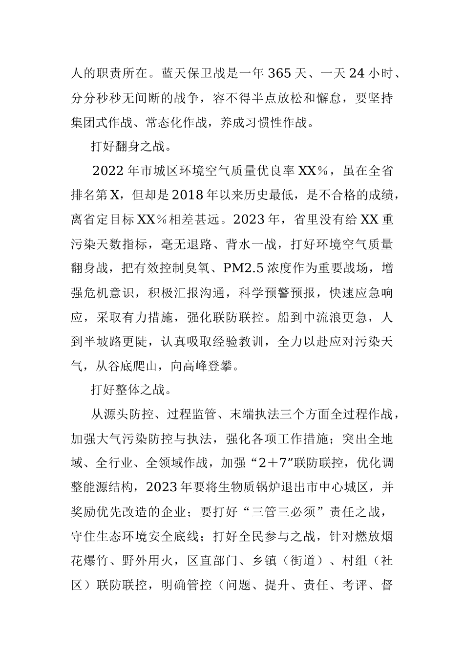 2023年XX市在生态环境局在全市大气污染防控攻坚会上的汇报发言.docx_第2页