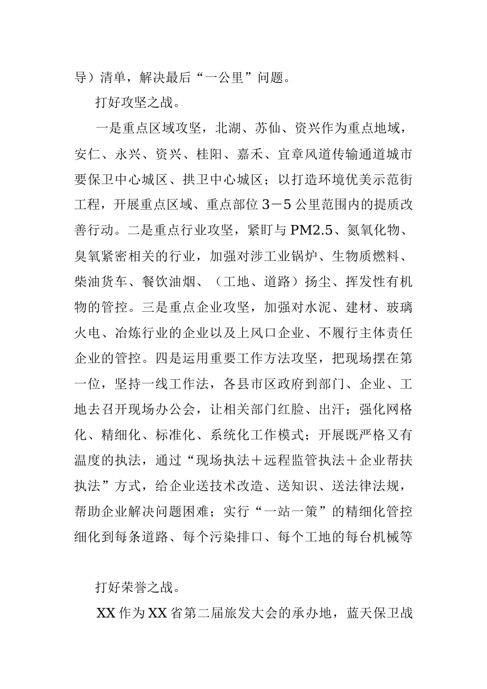 2023年XX市在生态环境局在全市大气污染防控攻坚会上的汇报发言.docx_第3页