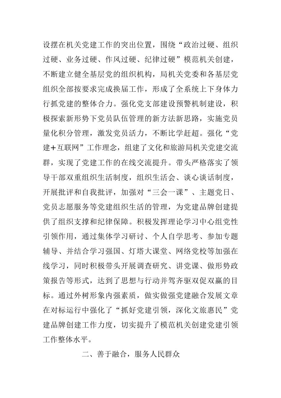 2023年XX市文化和旅游局党委书记抓基层党建突破项目推进落实完成情况报告.docx_第2页