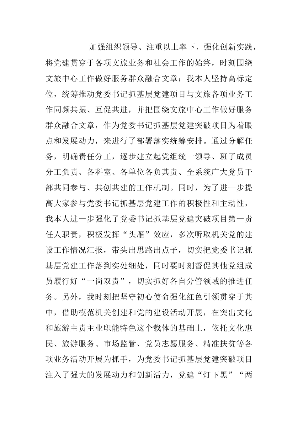 2023年XX市文化和旅游局党委书记抓基层党建突破项目推进落实完成情况报告.docx_第3页