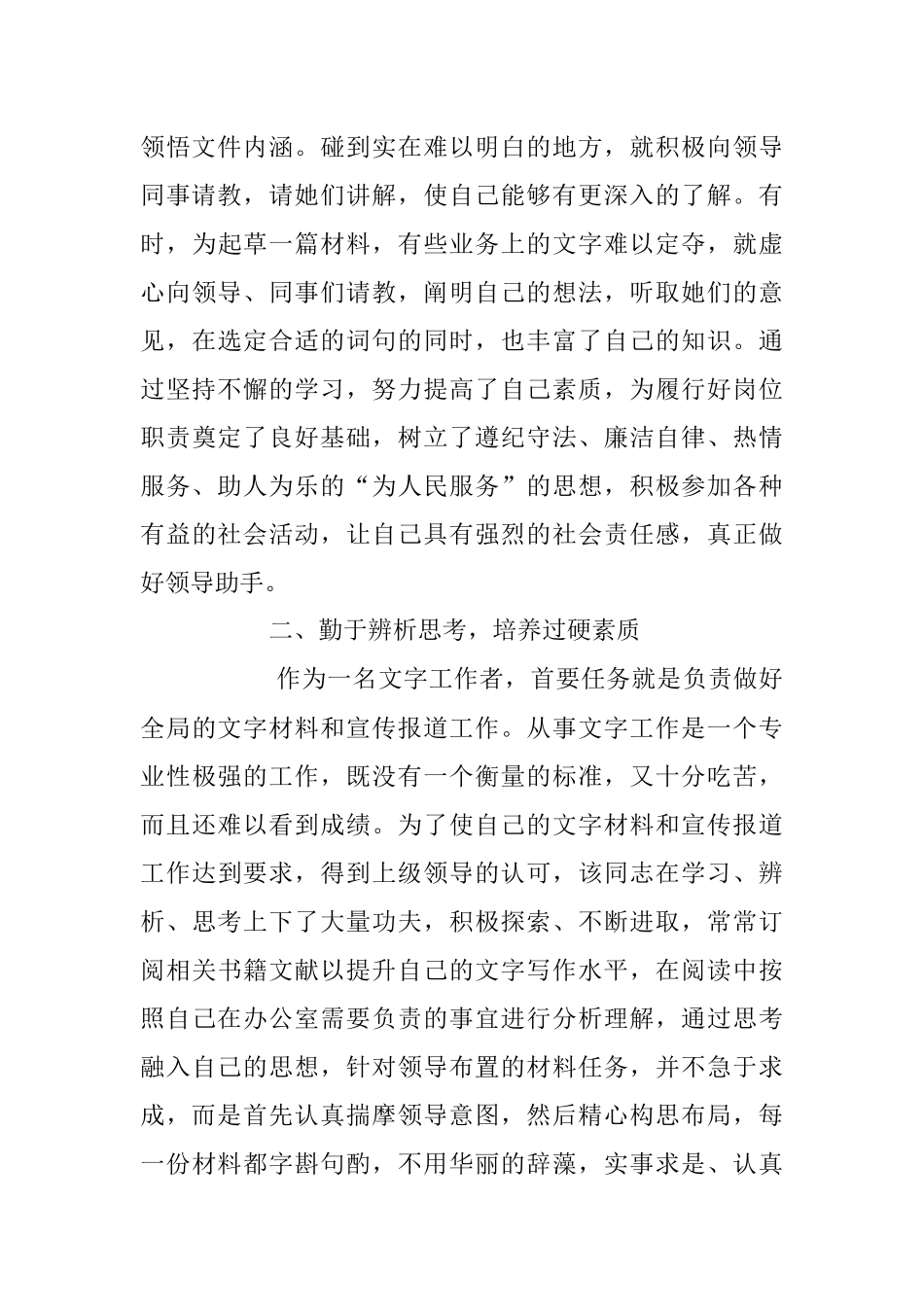 2023年XX民政局办公室主任个人先进事迹材料.docx_第2页