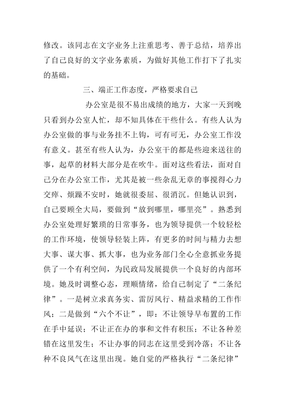 2023年XX民政局办公室主任个人先进事迹材料.docx_第3页