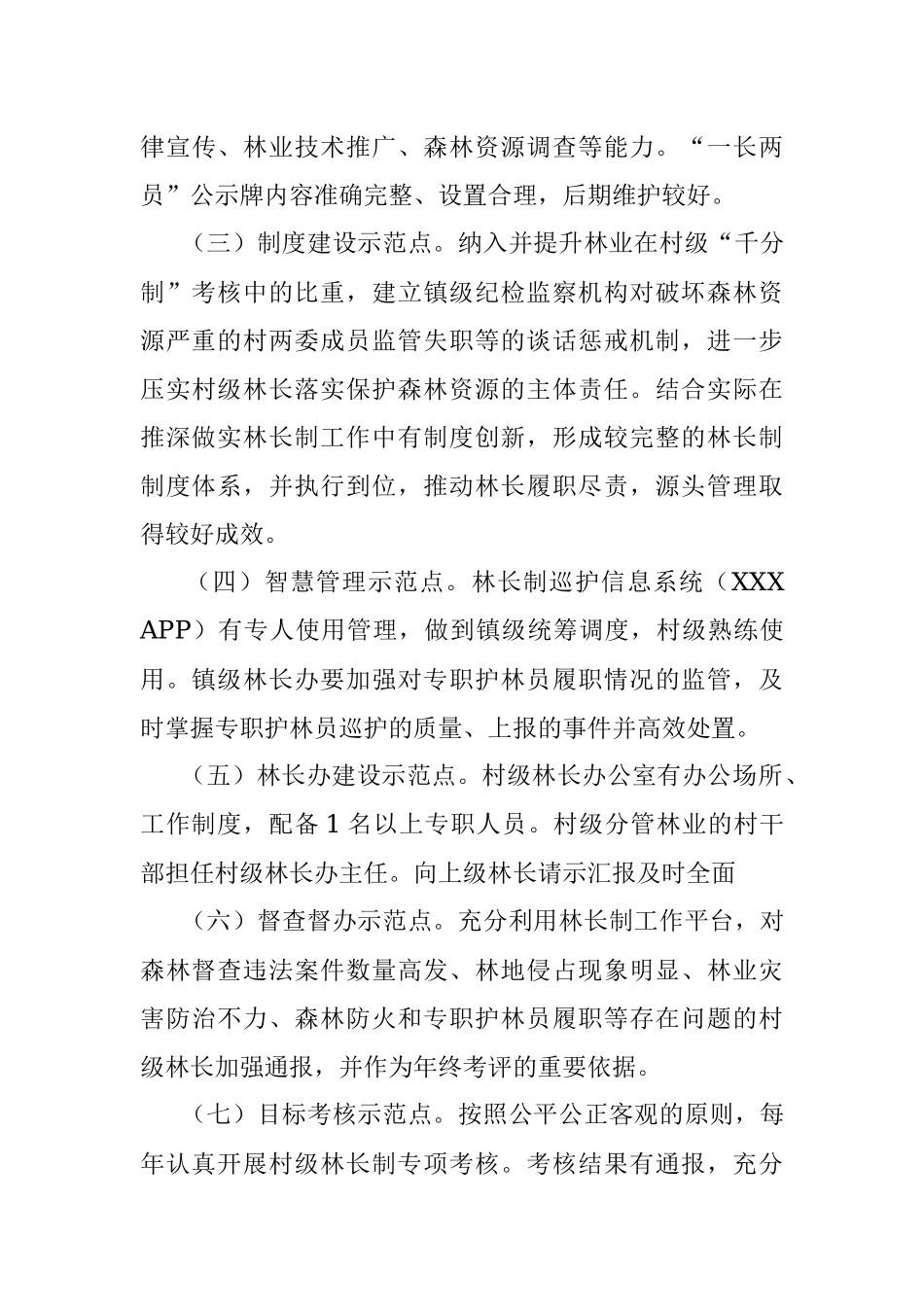 2023年XX镇2023年林长制“抓示范、促提升”活动实施方案.docx_第3页