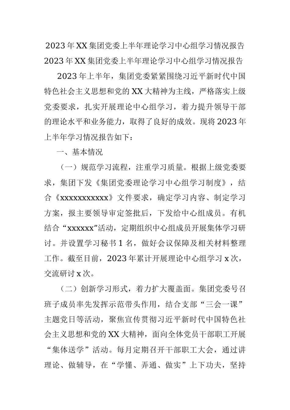 2023年XX集团党委上半年理论学习中心组学习情况报告.docx_第1页