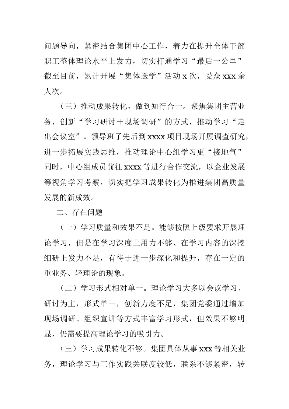 2023年XX集团党委上半年理论学习中心组学习情况报告.docx_第2页