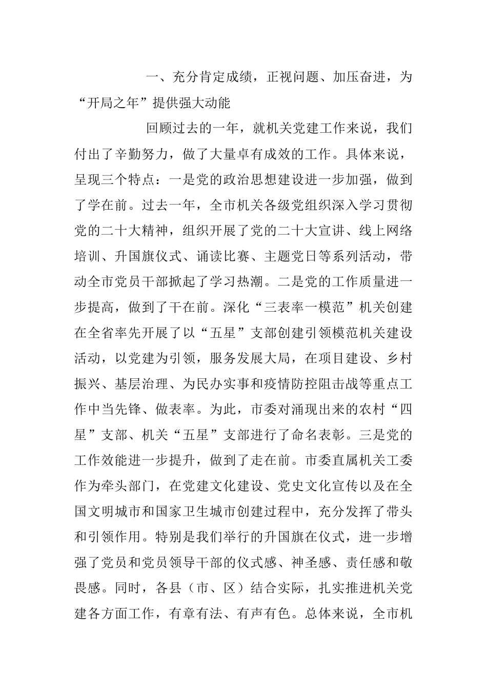 2023年XX机关在庆七一表彰大会暨党的工作推进会上的讲话.docx_第2页