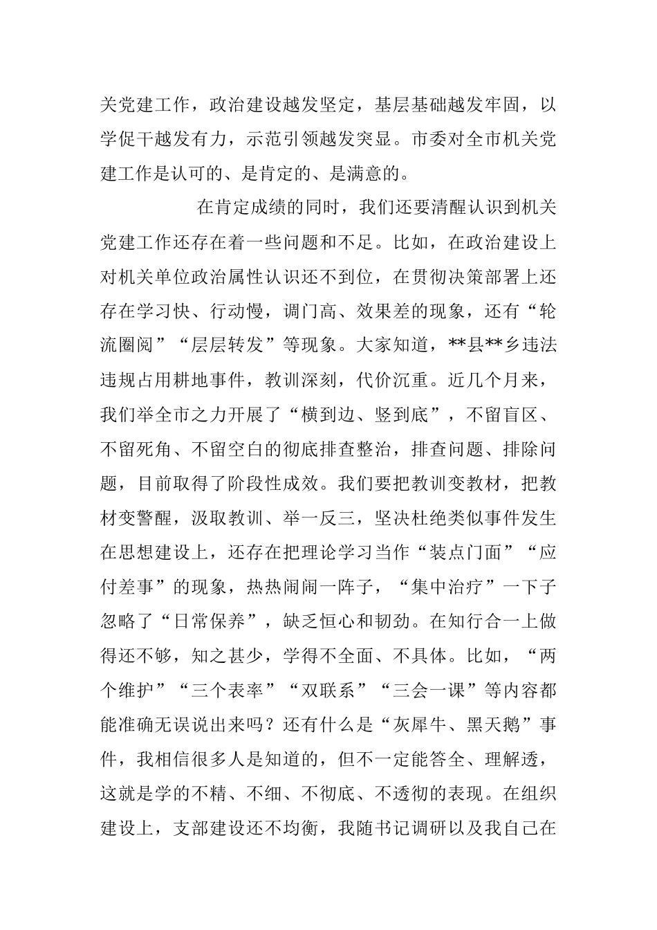 2023年XX机关在庆七一表彰大会暨党的工作推进会上的讲话.docx_第3页