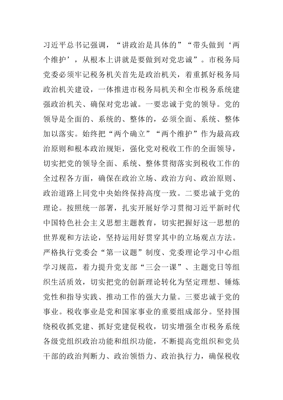 2023年XX领导在税务系统模范机关建设推进会上的讲话.docx_第2页