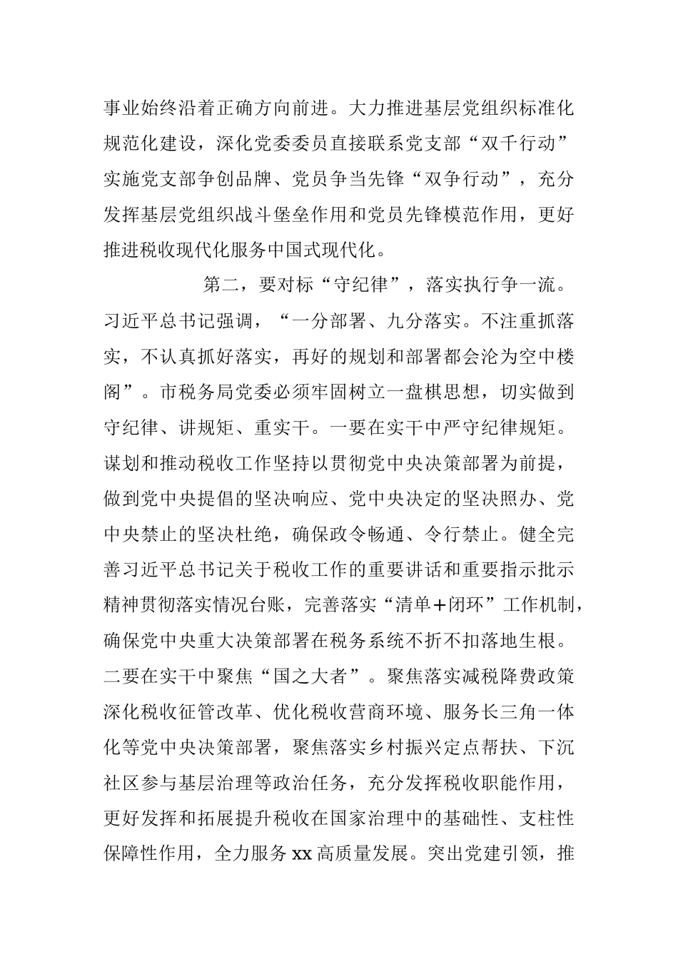 2023年XX领导在税务系统模范机关建设推进会上的讲话.docx_第3页