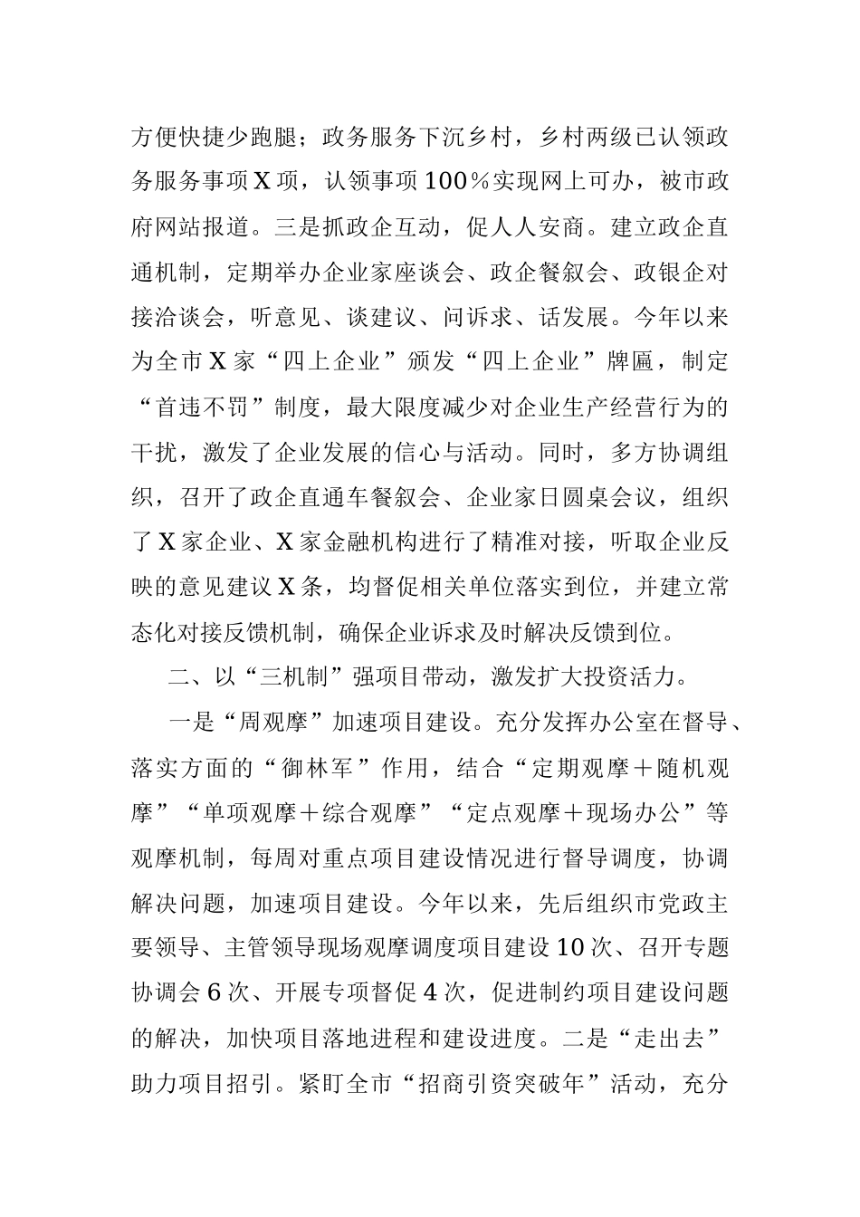 2023年XX市政府办公室助力营商环境优化提升经验材料.docx_第2页