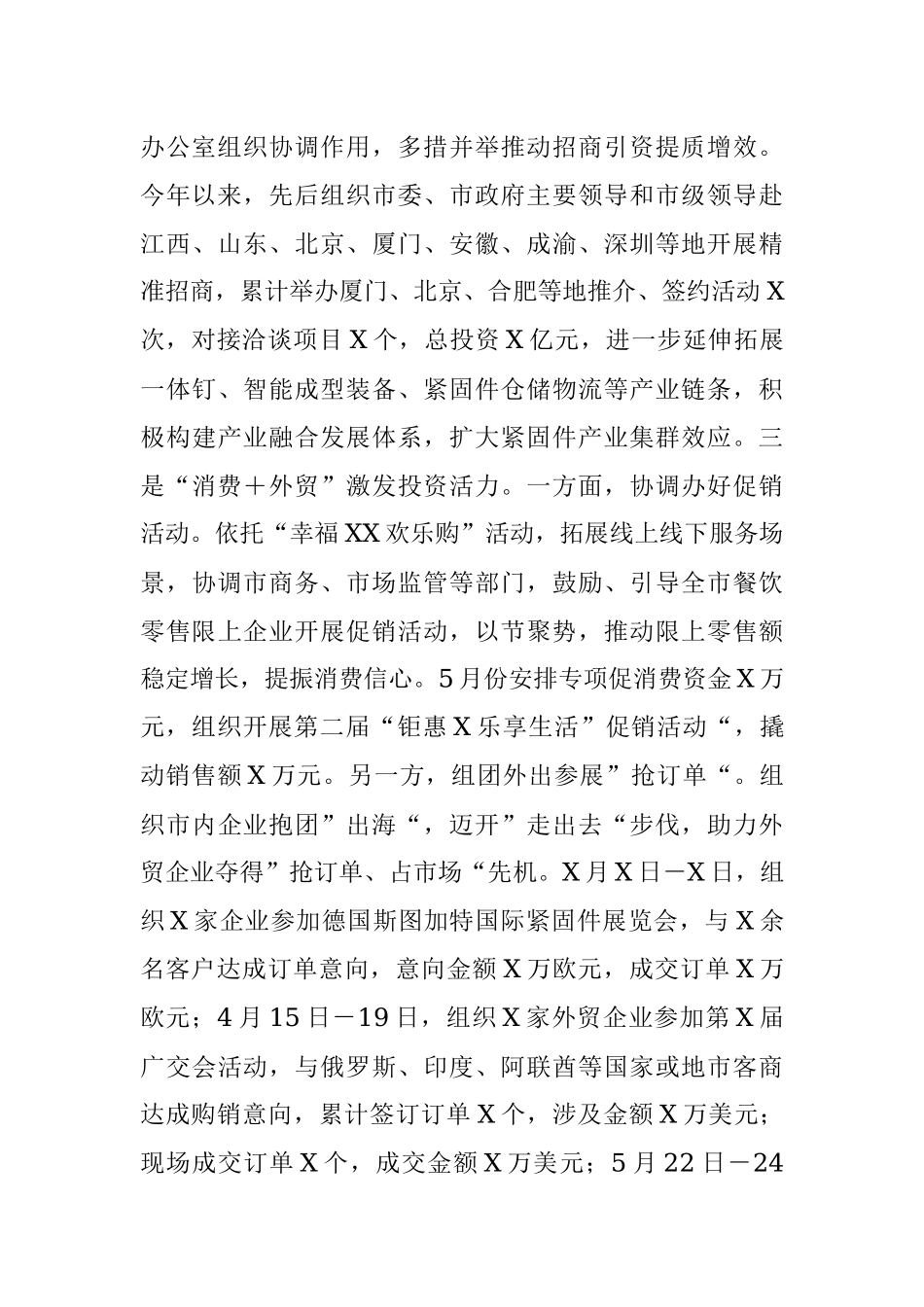 2023年XX市政府办公室助力营商环境优化提升经验材料.docx_第3页