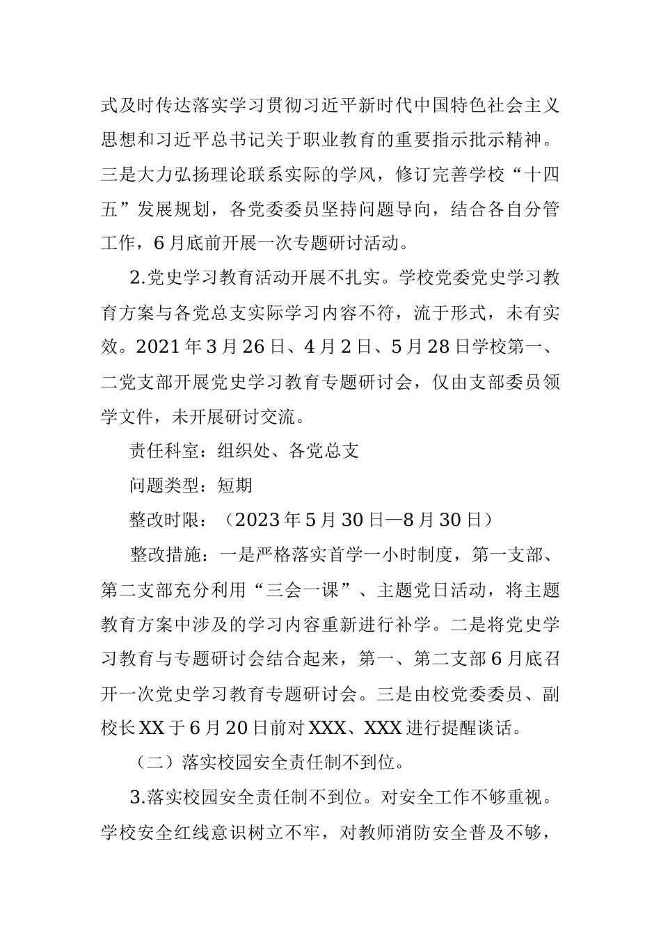2023年XX市职业中等专业学校巡察反馈问题整改方案.docx_第2页