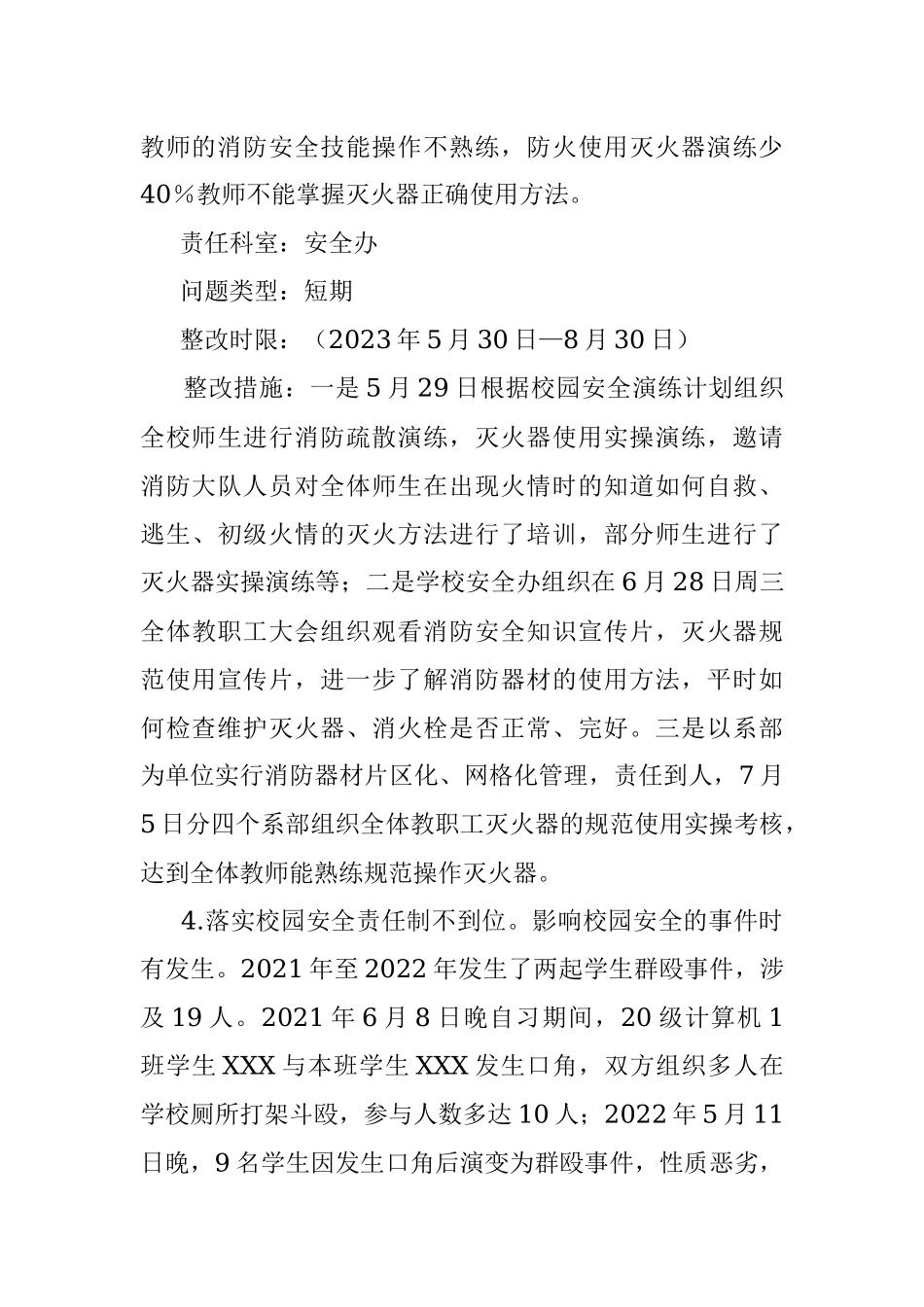 2023年XX市职业中等专业学校巡察反馈问题整改方案.docx_第3页