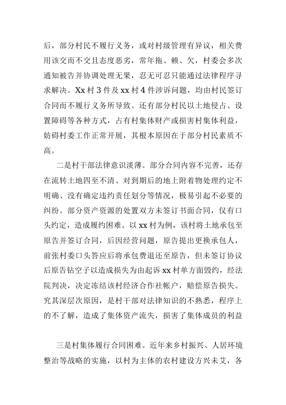 2023年Xx街道村委会涉法涉诉案件调研报告.docx_第2页